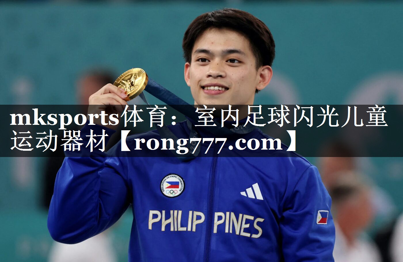 mksports体育：室内足球闪光儿童运动器材
