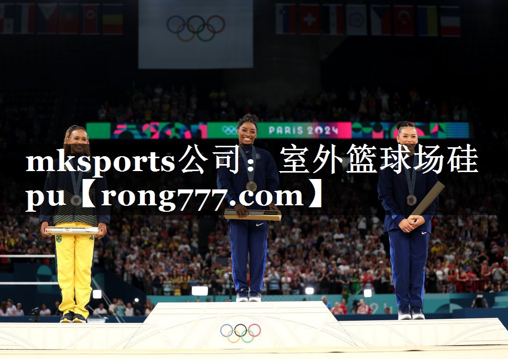 mksports公司：室外篮球场硅pu