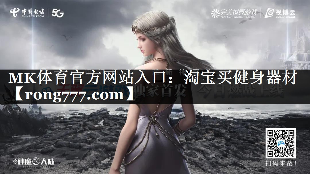 MK体育官方网站入口：淘宝买健身器材