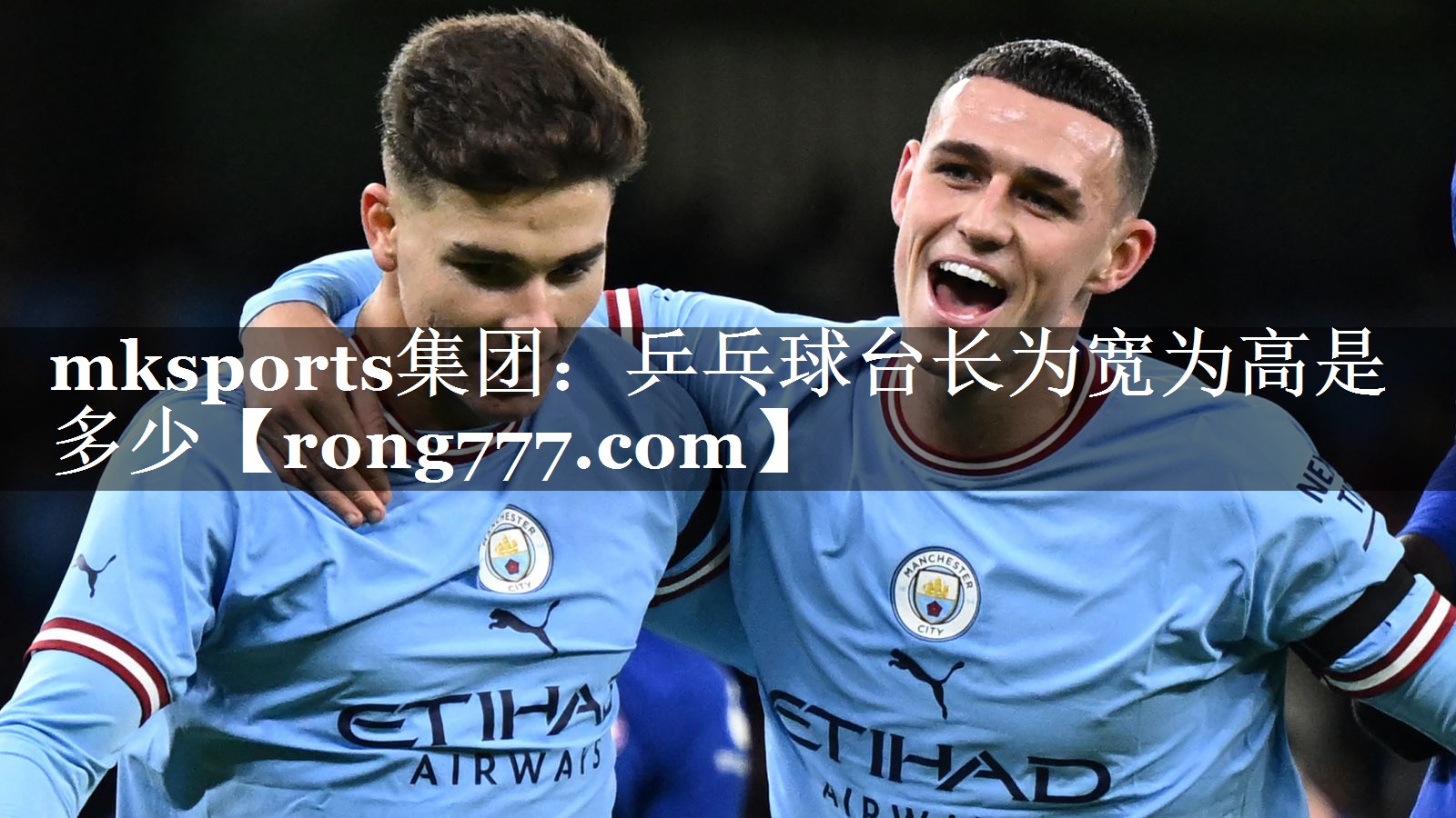 mksports集团：乒乓球台长为宽为高是多少