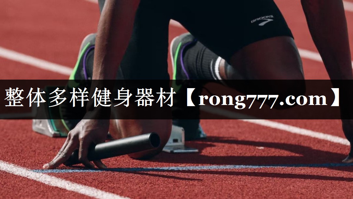 整体多样健身器材