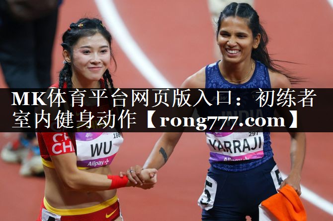 初练者室内健身动作 初练者室内健身动作