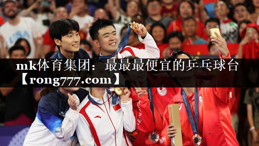 最最最便宜的乒乓球台 最最最便宜的乒乓球台