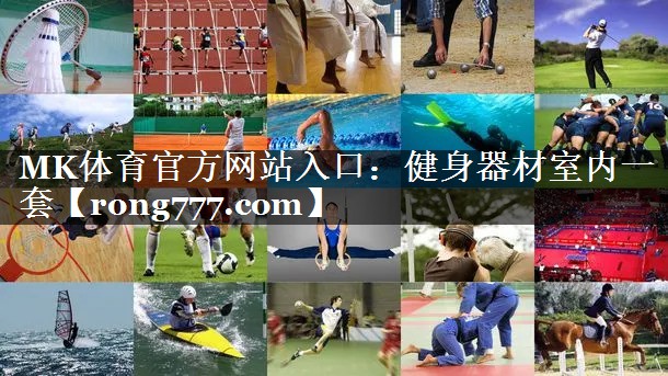 健身器材室内一套 健身器材室内一套
