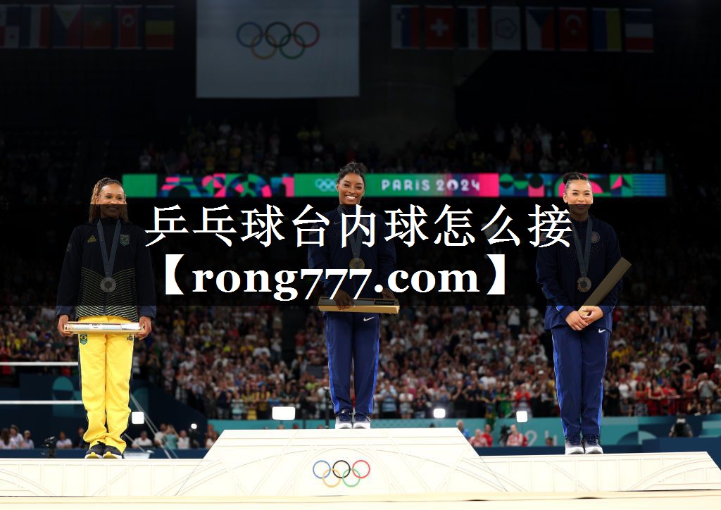 乒乓球台内球怎么接 乒乓球台内球怎么接