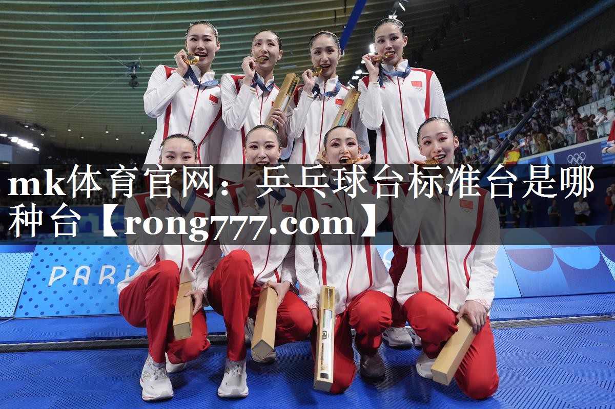 乒乓球台标准台是哪种台
