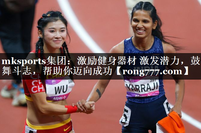 激励健身器材 激发潜力，鼓舞斗志，帮助你迈向成功