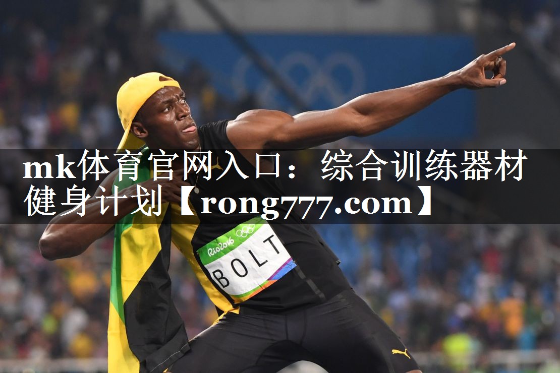 综合训练器材健身计划 综合训练器材健身计划