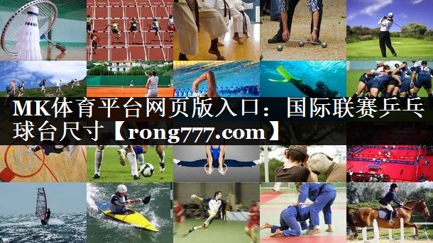 国际联赛乒乓球台尺寸