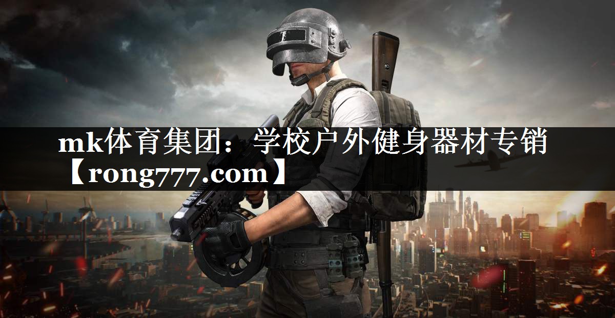 学校户外健身器材专销