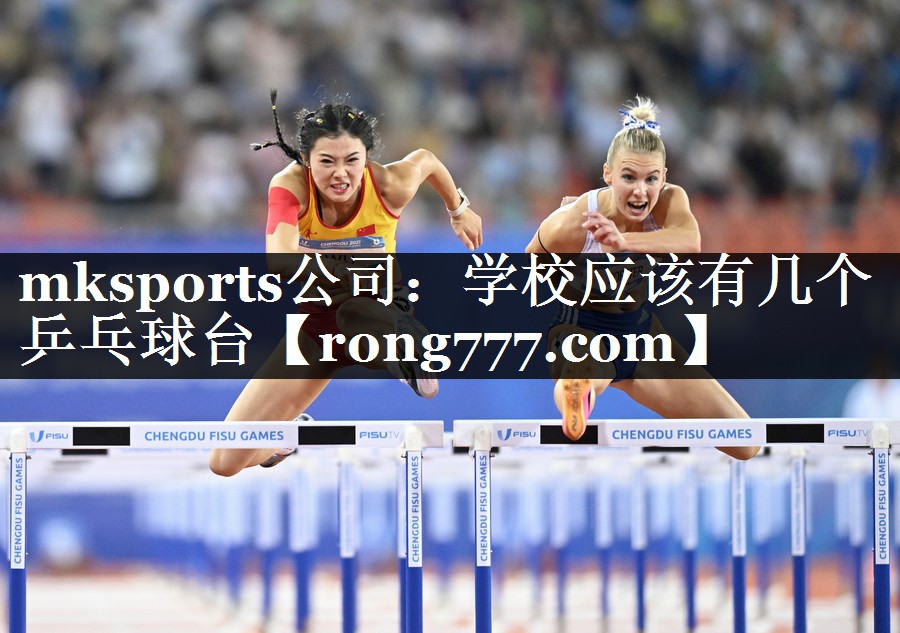 学校应该有几个乒乓球台 学校应该有几个乒乓球台