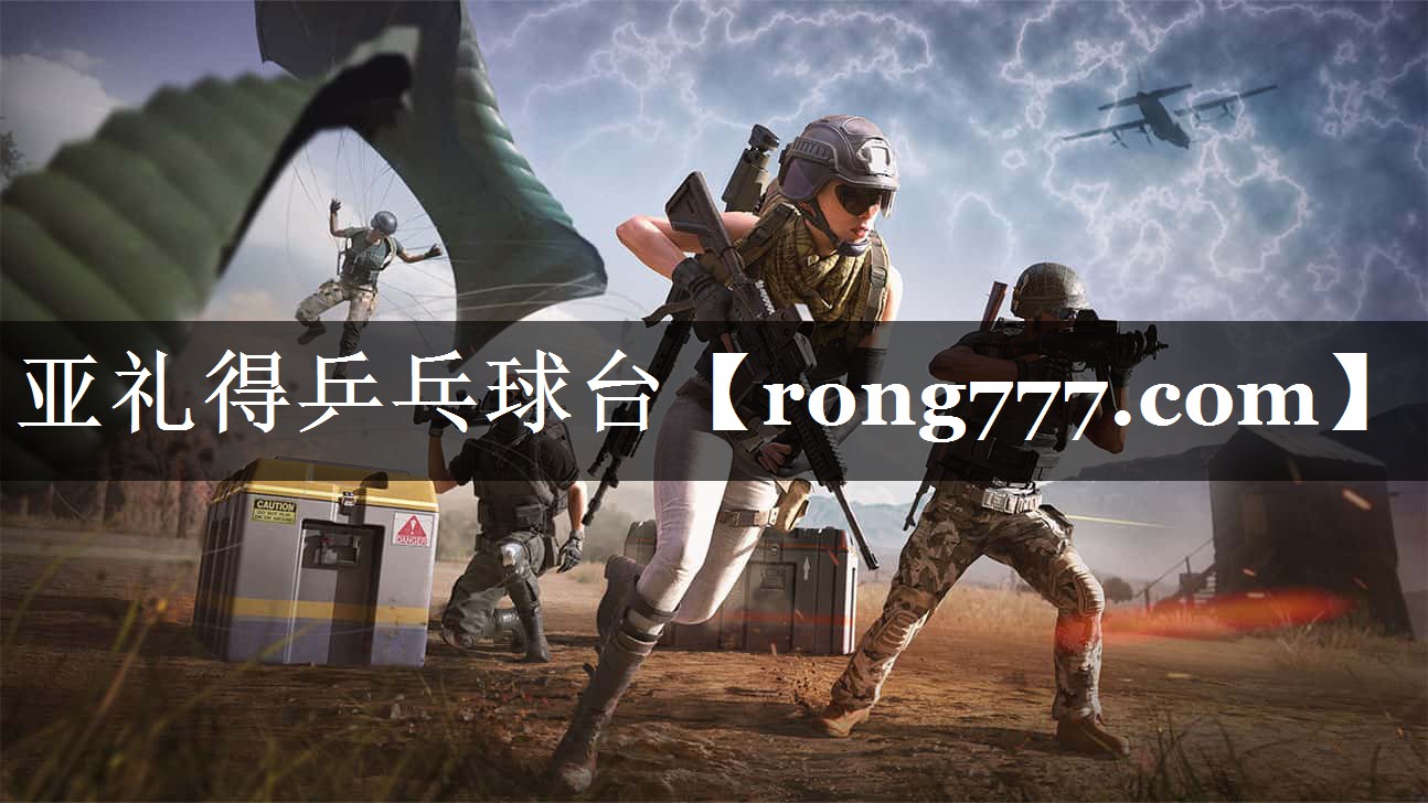 亚礼得乒乓球台 亚礼得乒乓球台