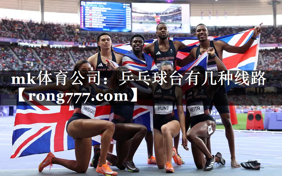 乒乓球台有几种线路 乒乓球台有几种线路