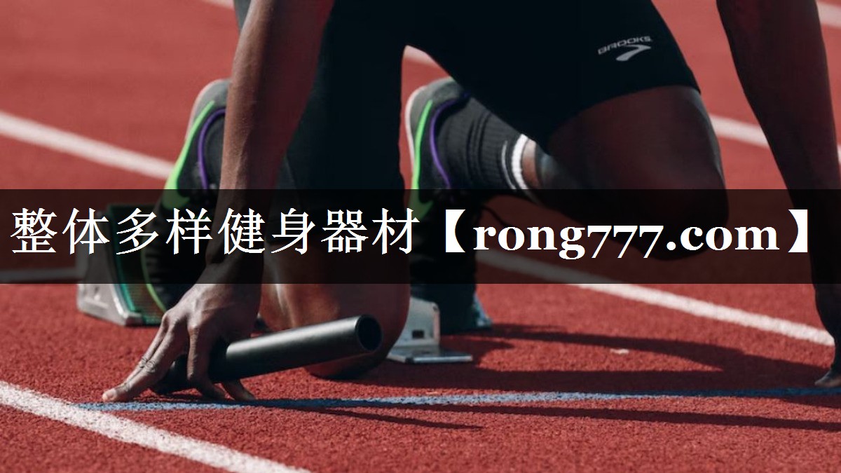整体多样健身器材 整体多样健身器材