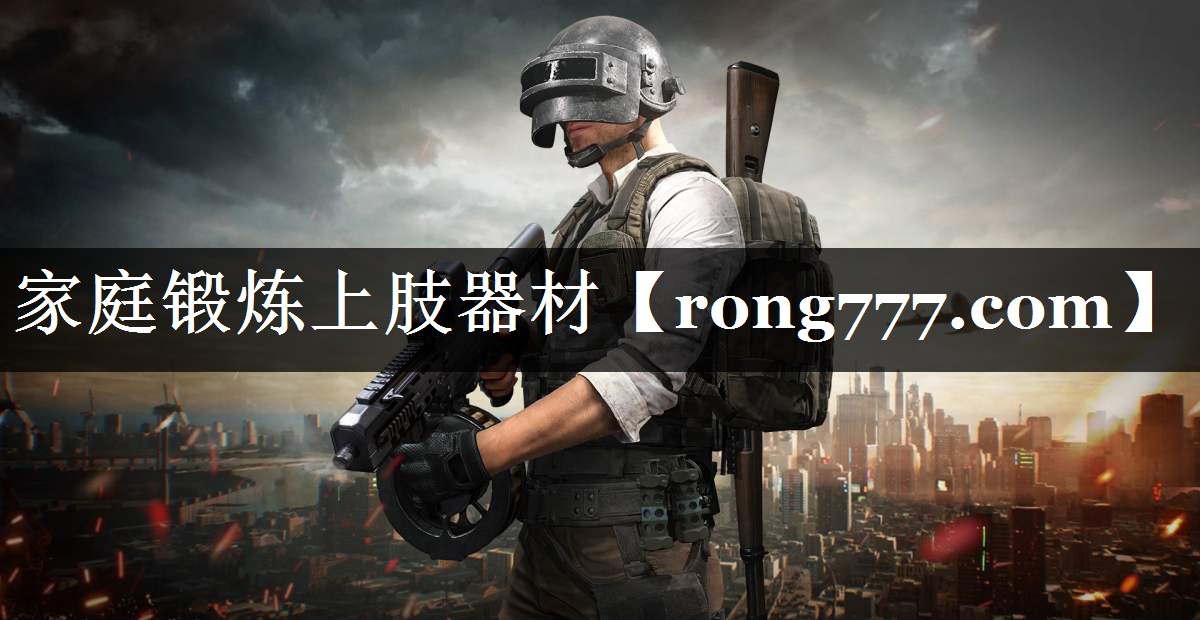 家庭锻炼上肢器材 家庭锻炼上肢器材